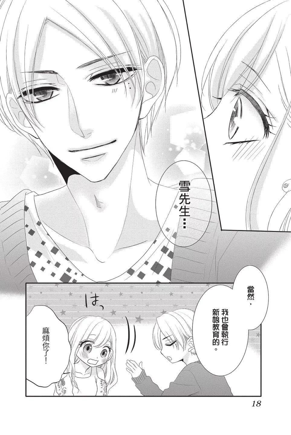 《咖啡遇上香草》第10卷 第20页