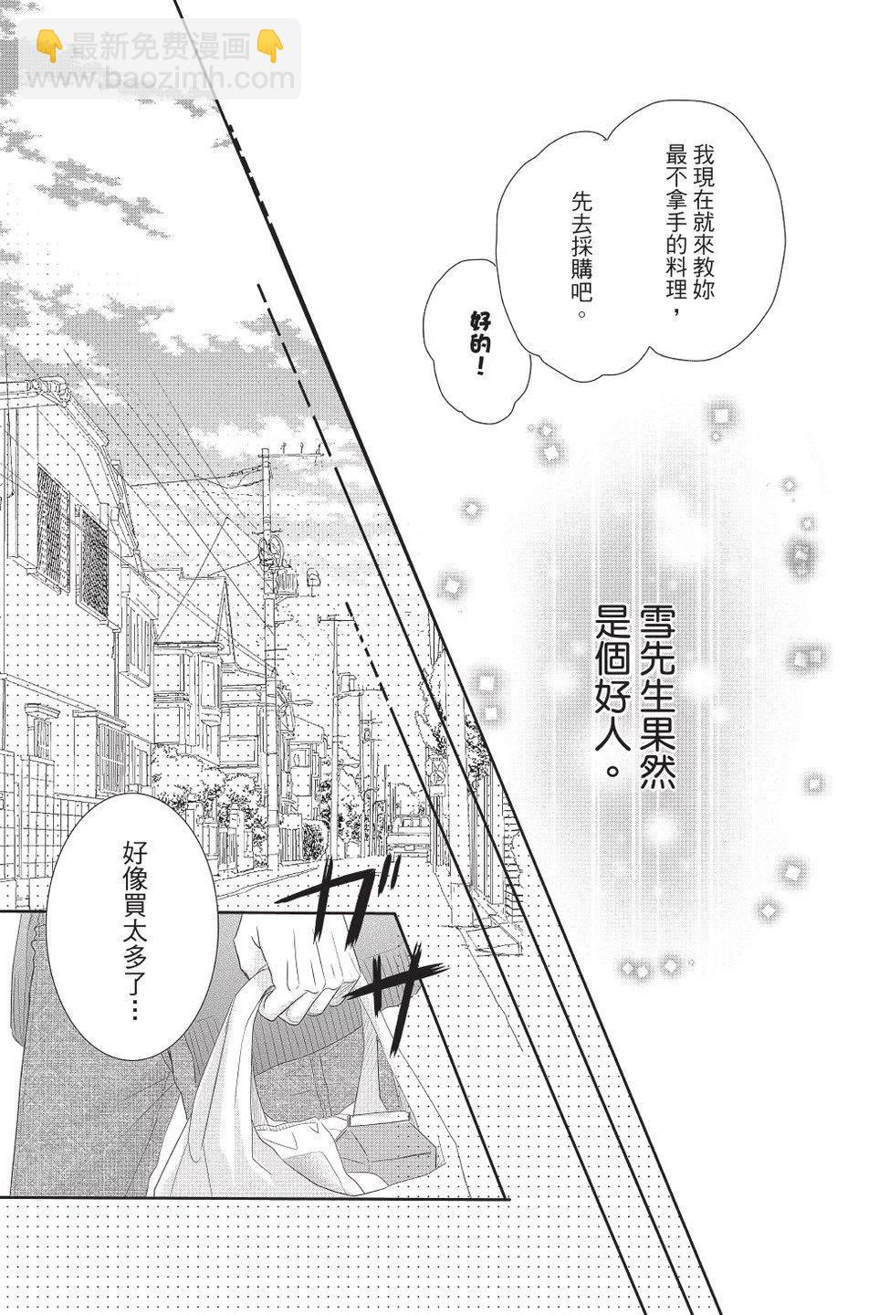 《咖啡遇上香草》第10卷 第21页