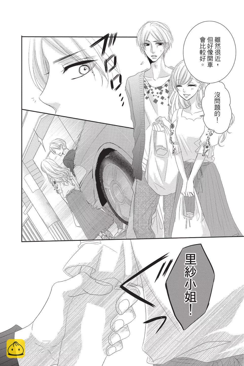 《咖啡遇上香草》第10卷 第22页