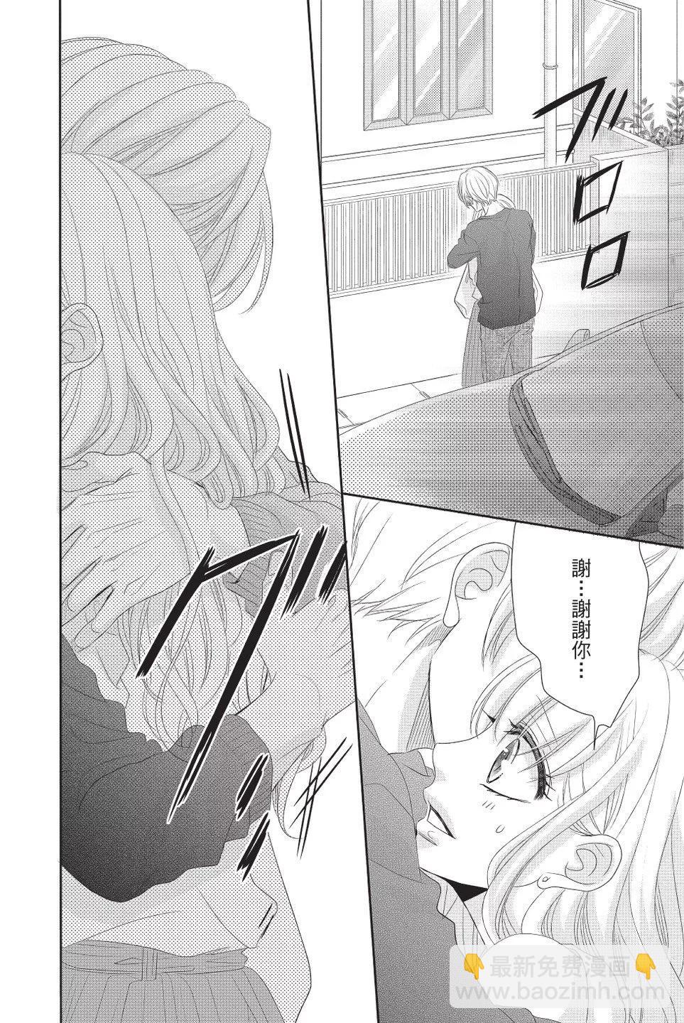 《咖啡遇上香草》第10卷 第24页
