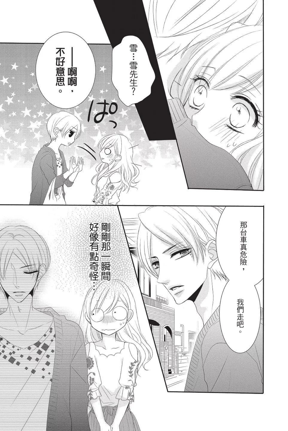 《咖啡遇上香草》第10卷 第25页