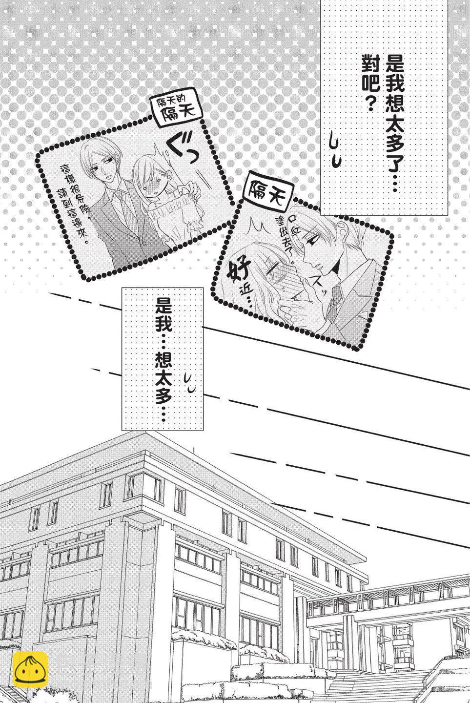 《咖啡遇上香草》第10卷 第26页