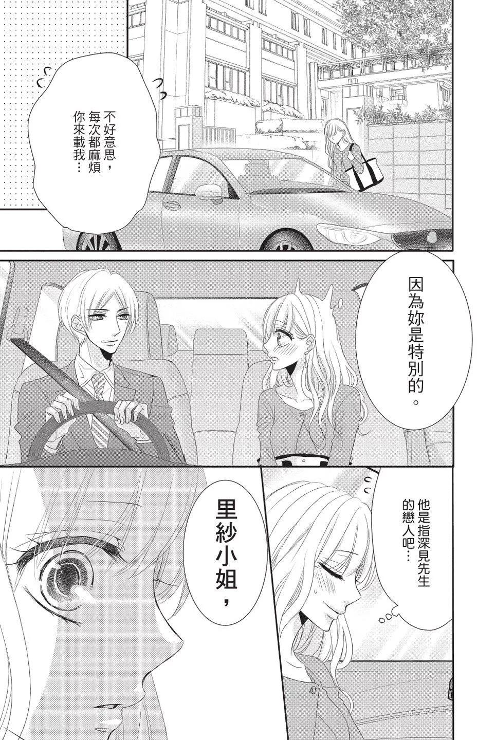 《咖啡遇上香草》第10卷 第27页