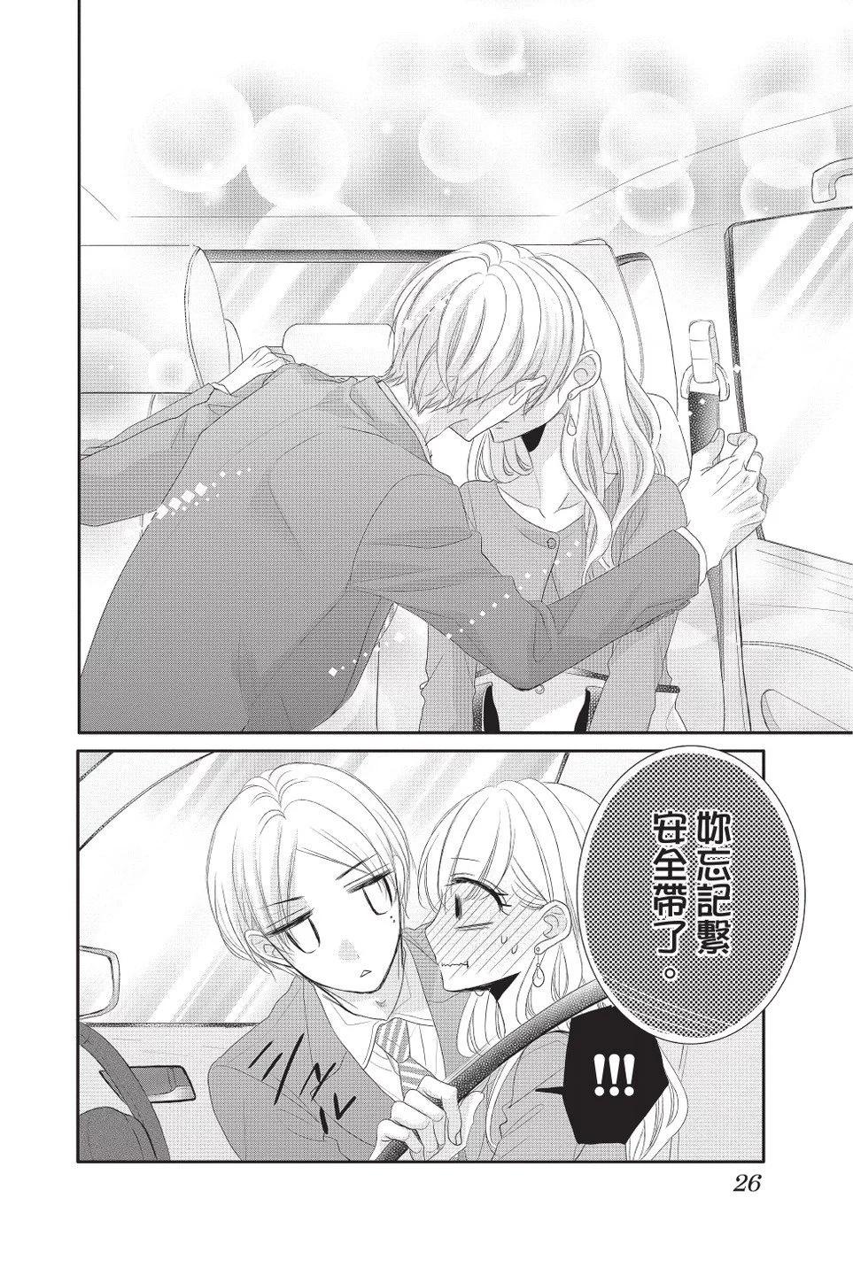 《咖啡遇上香草》第10卷 第28页