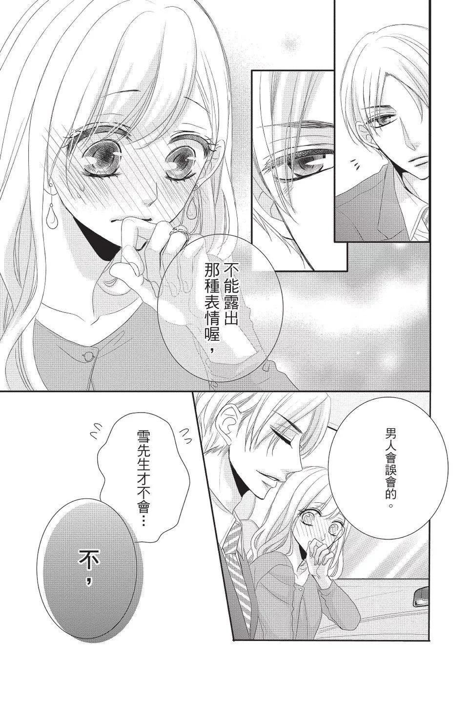 《咖啡遇上香草》第10卷 第29页
