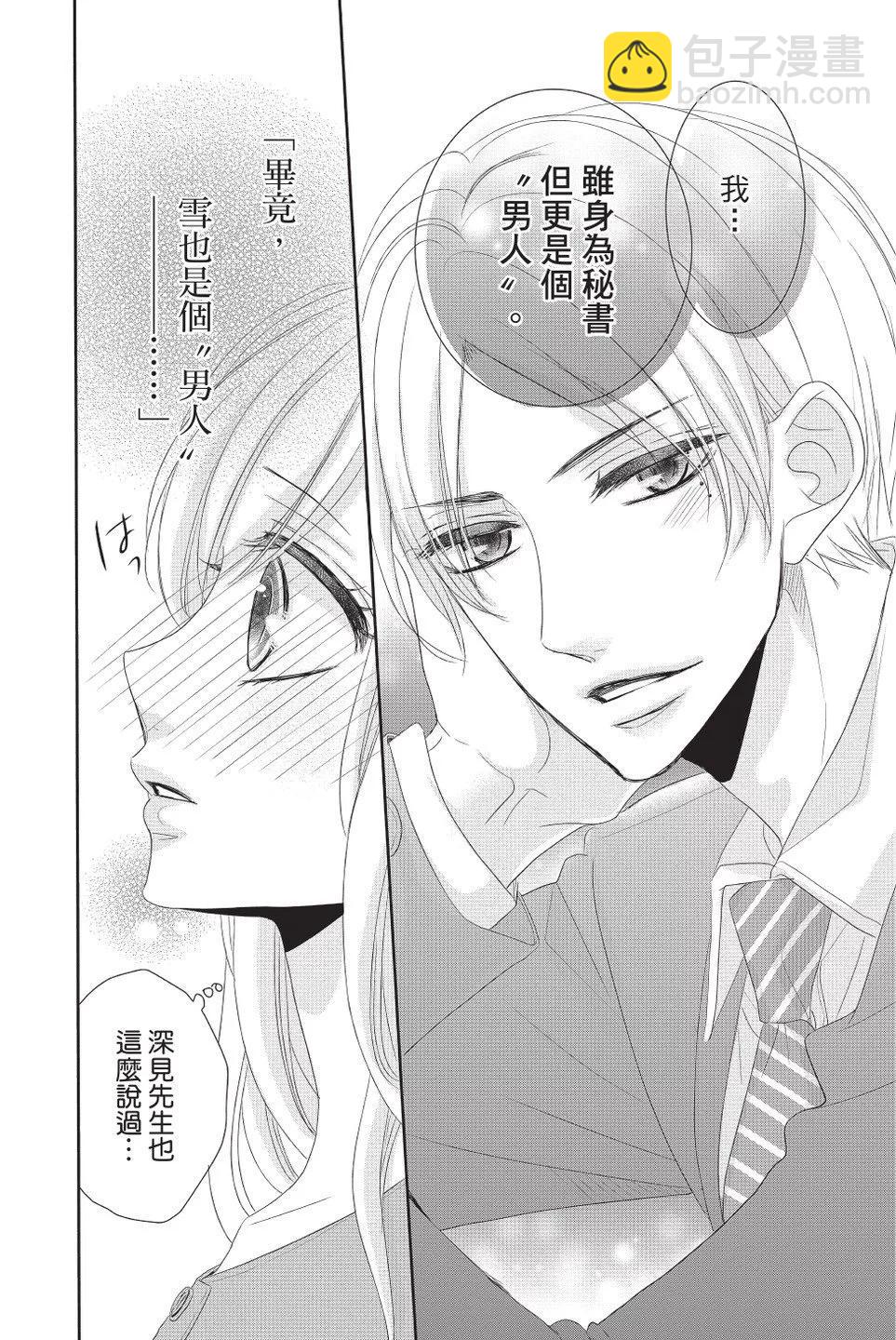 《咖啡遇上香草》第10卷 第30页