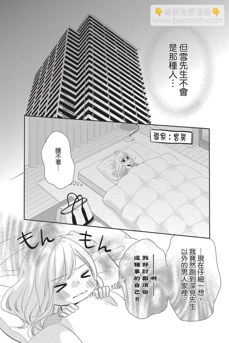 《咖啡遇上香草》第10卷 第31页