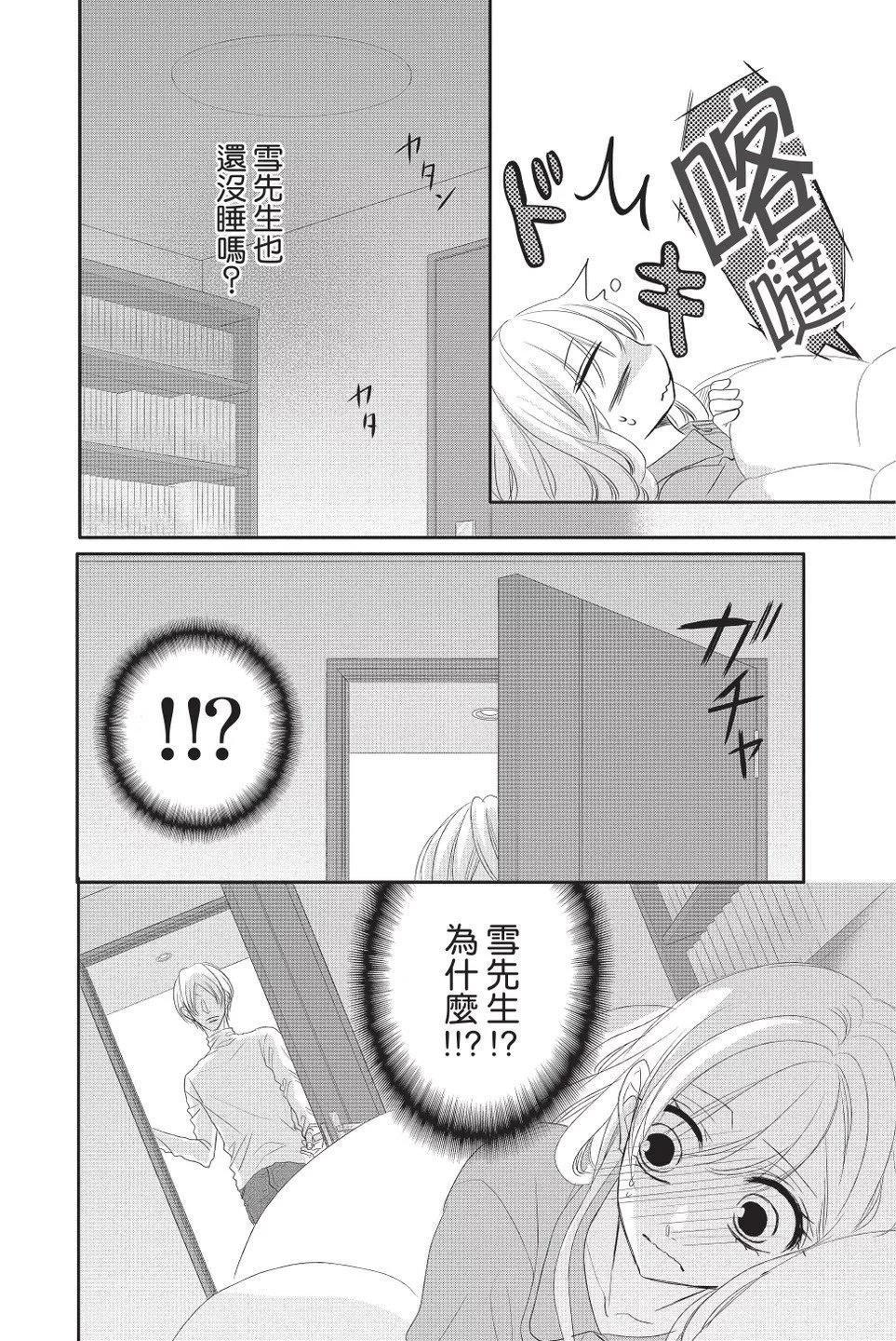 《咖啡遇上香草》第10卷 第32页