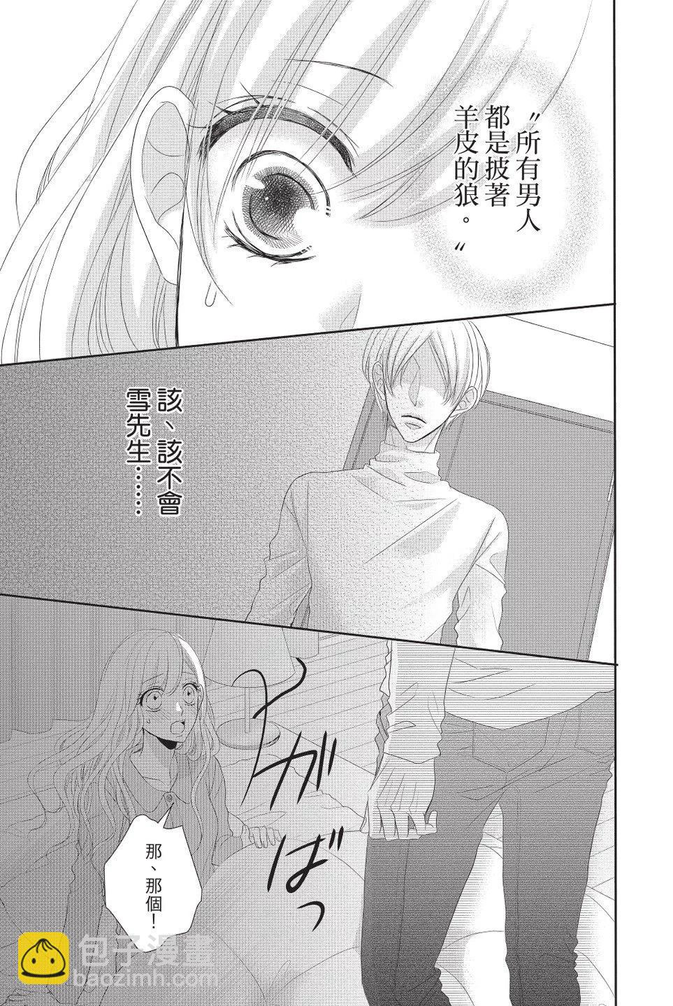 《咖啡遇上香草》第10卷 第33页