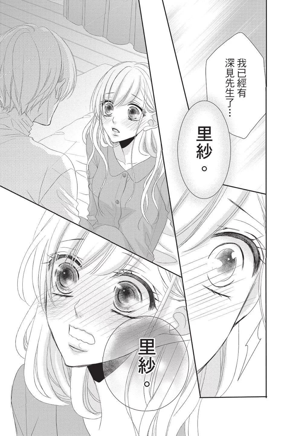 《咖啡遇上香草》第10卷 第35页