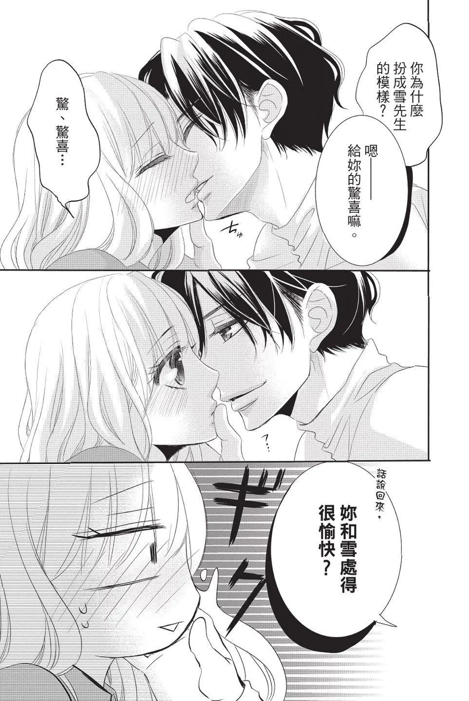 《咖啡遇上香草》第10卷 第37页