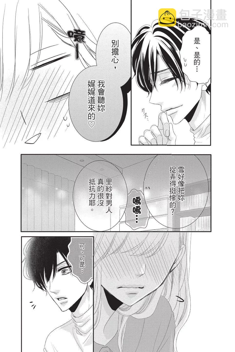 《咖啡遇上香草》第10卷 第38页
