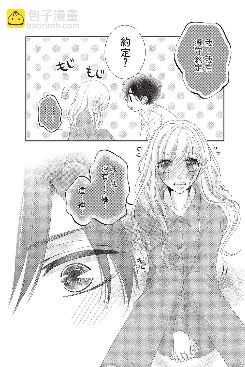 《咖啡遇上香草》第10卷 第39页
