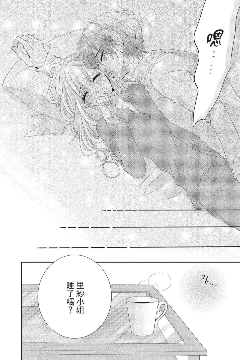《咖啡遇上香草》第10卷 第42页