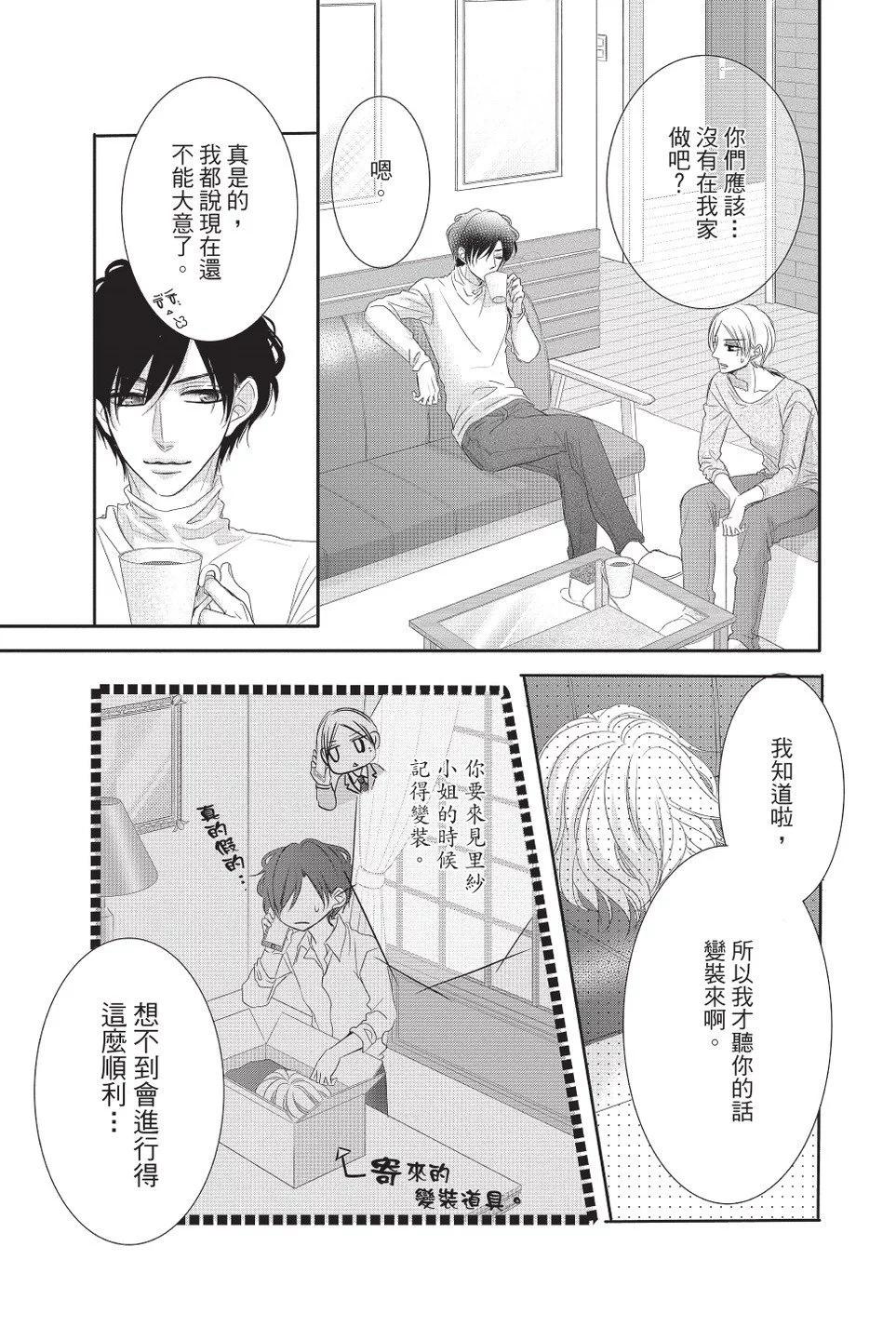 《咖啡遇上香草》第10卷 第43页