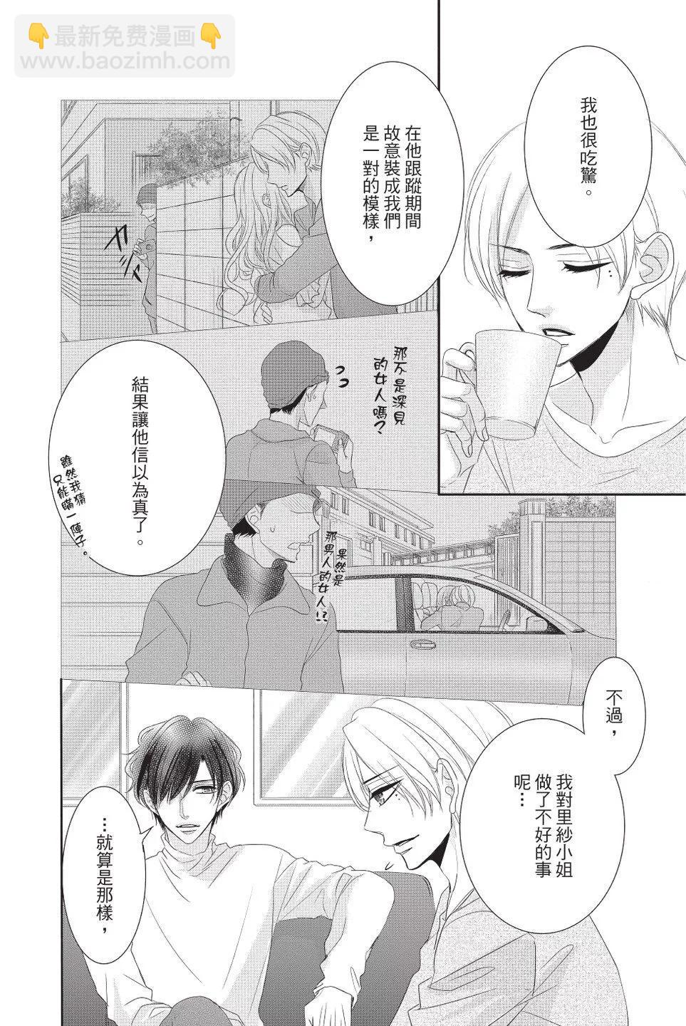 《咖啡遇上香草》第10卷 第44页