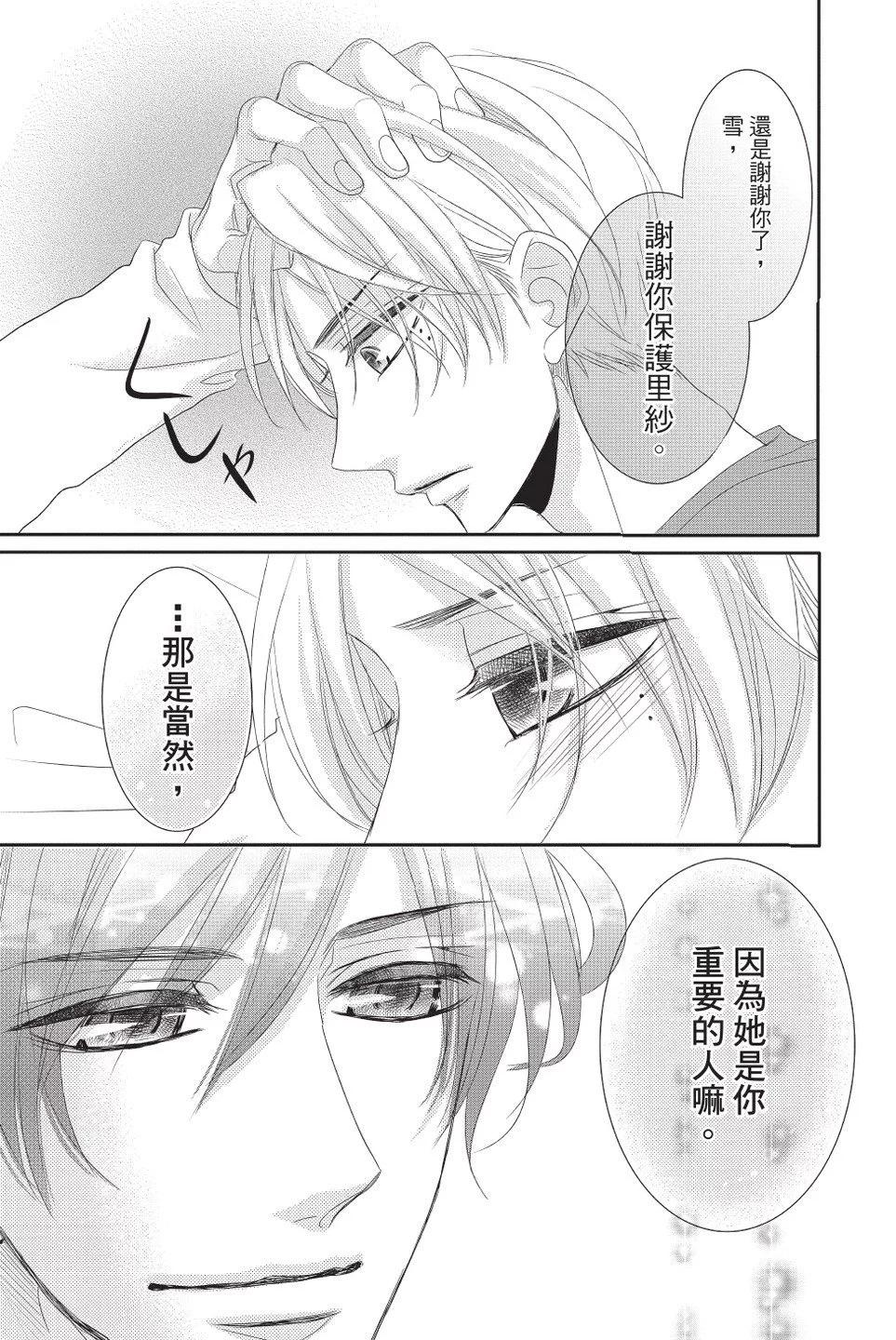 《咖啡遇上香草》第10卷 第45页