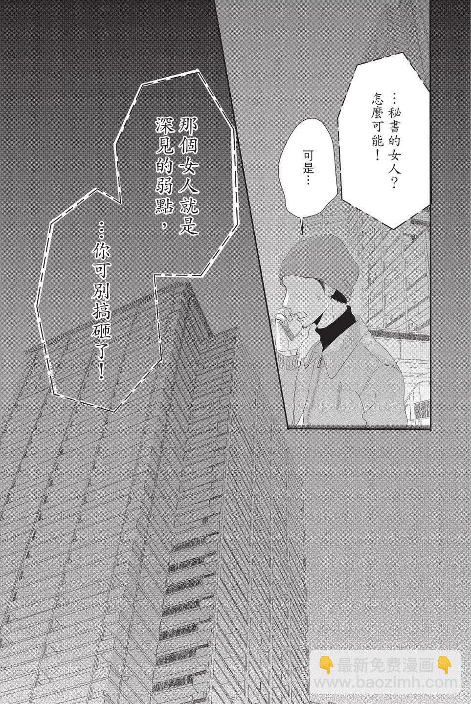 《咖啡遇上香草》第10卷 第47页