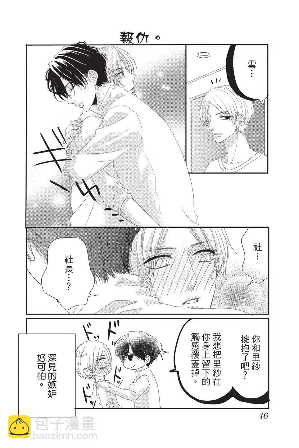 《咖啡遇上香草》第10卷 第48页
