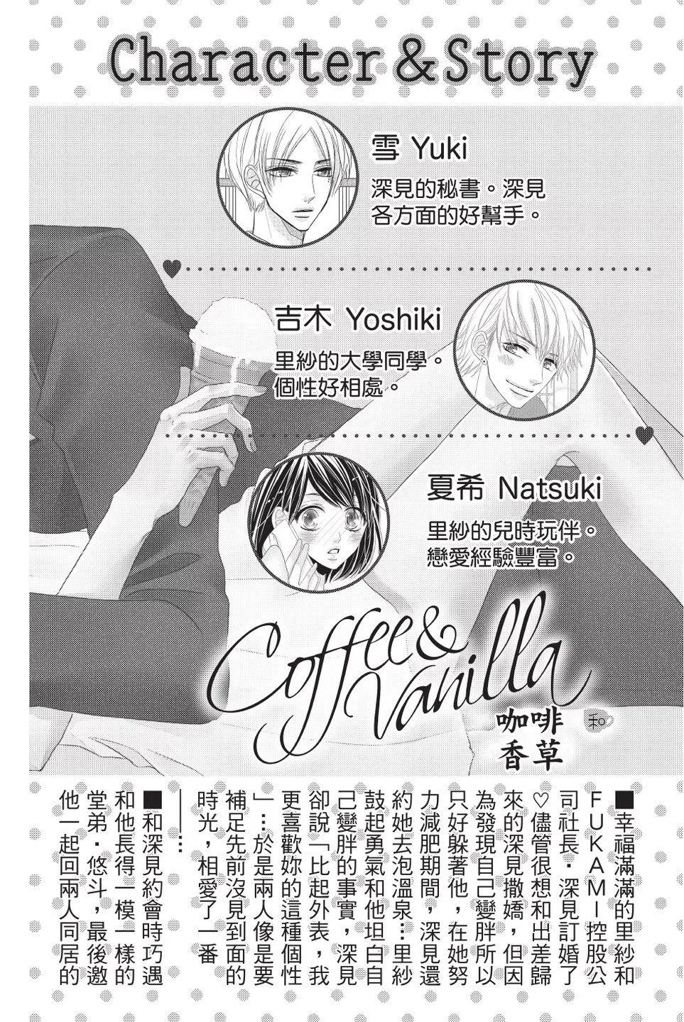 《咖啡遇上香草》第10卷 第4页