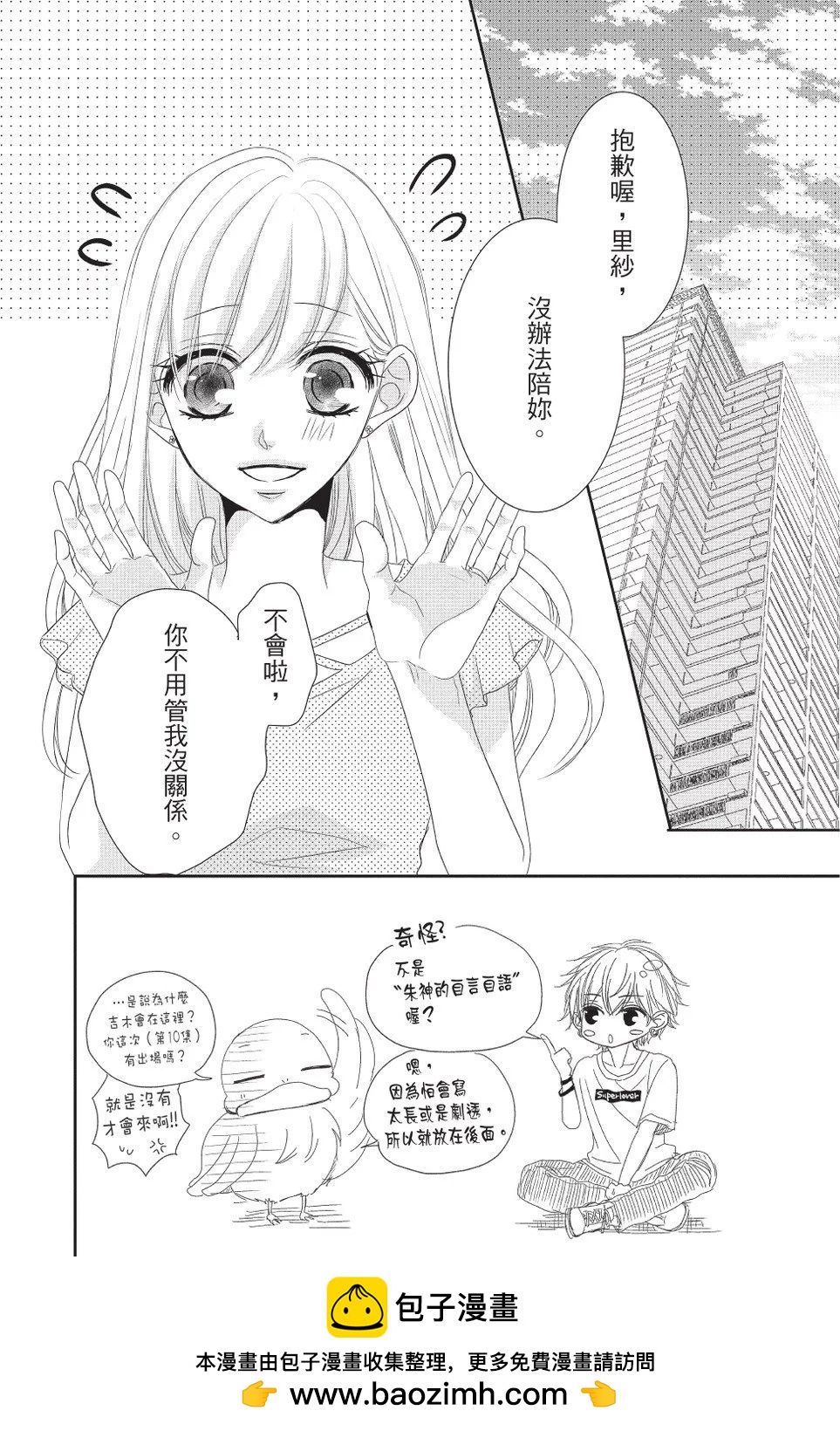《咖啡遇上香草》第10卷 第50页