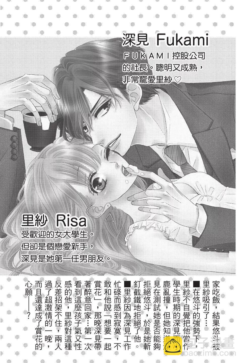 《咖啡遇上香草》第10卷 第5页