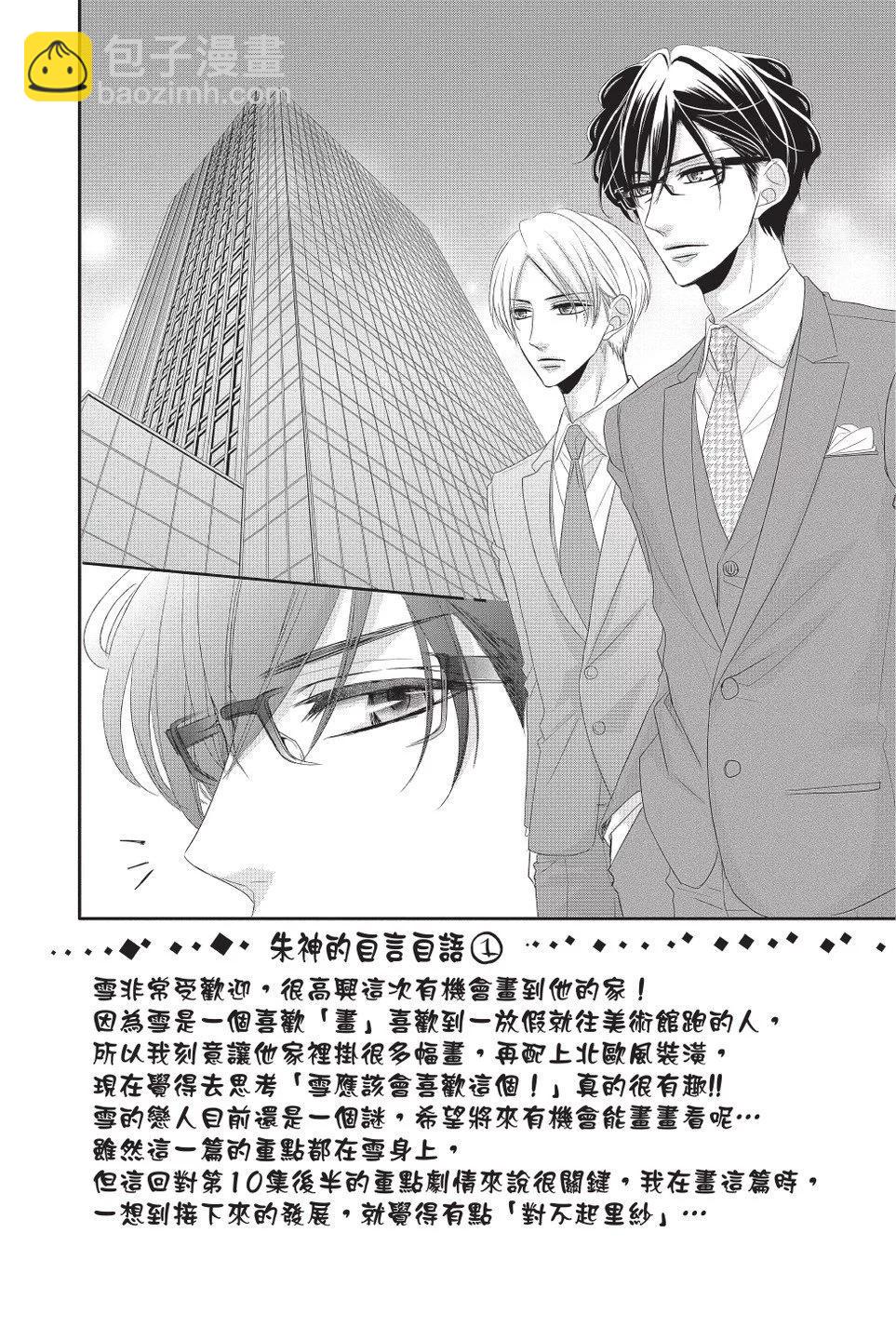 《咖啡遇上香草》第10卷 第8页