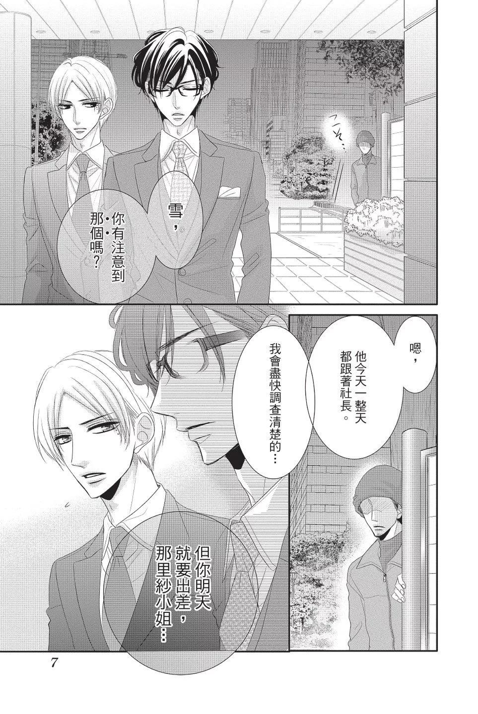 《咖啡遇上香草》第10卷 第9页