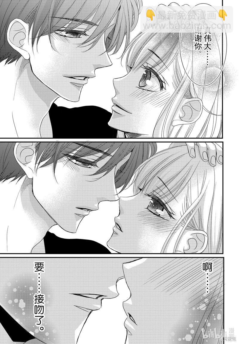 《咖啡遇上香草》第92话 第10页