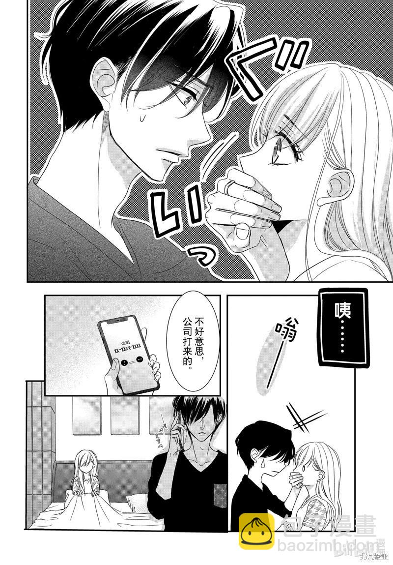 《咖啡遇上香草》第92话 第11页