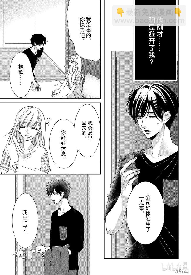 《咖啡遇上香草》第92话 第12页