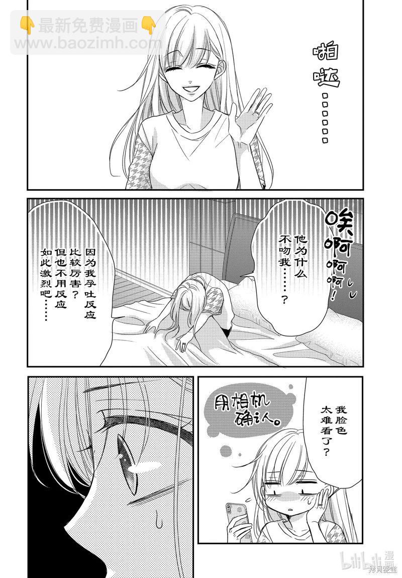 《咖啡遇上香草》第92话 第13页
