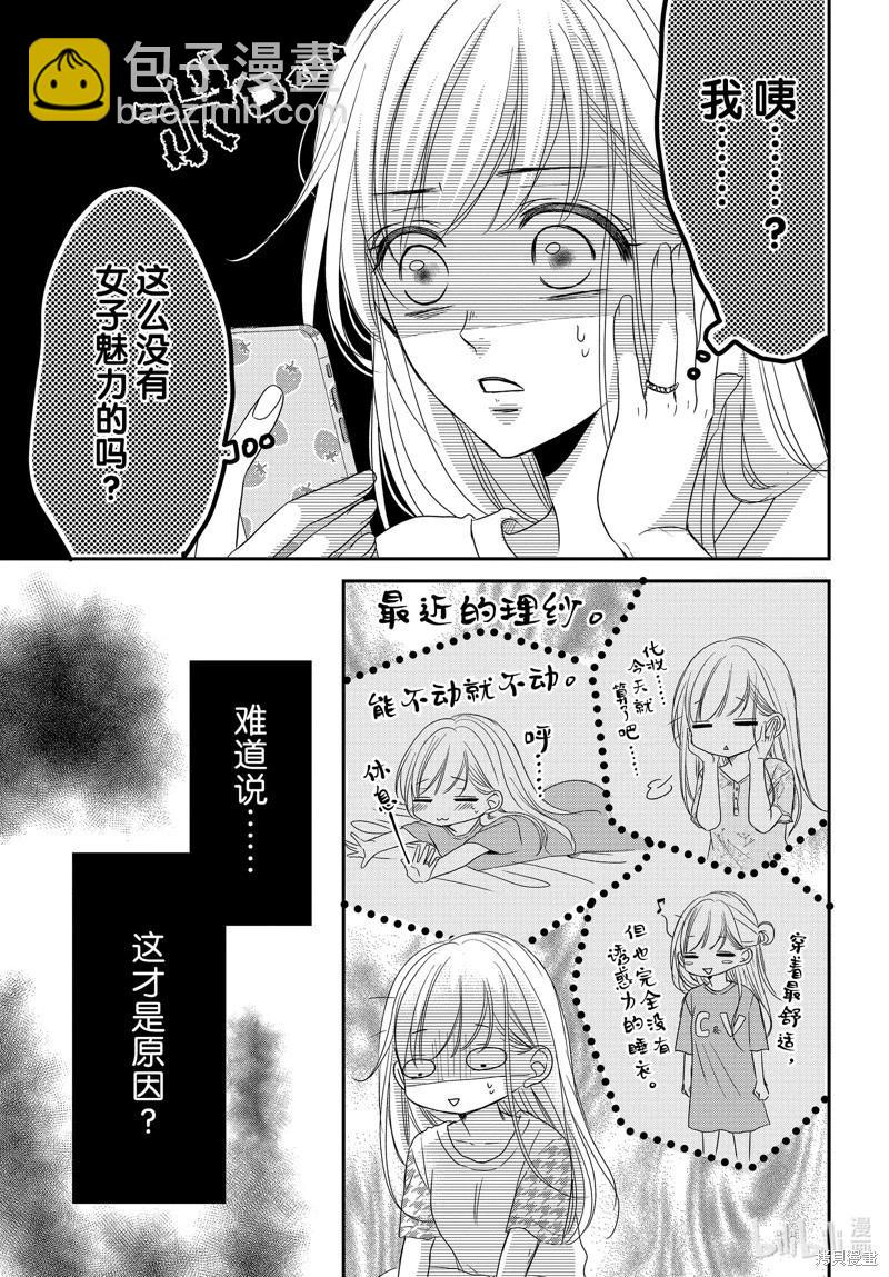 《咖啡遇上香草》第92话 第14页