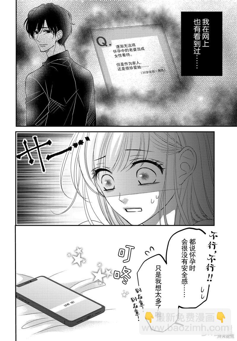 《咖啡遇上香草》第92话 第15页