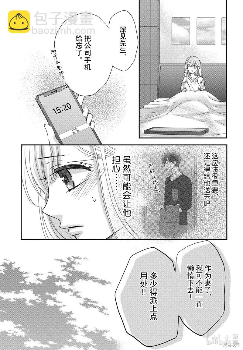 《咖啡遇上香草》第92话 第16页