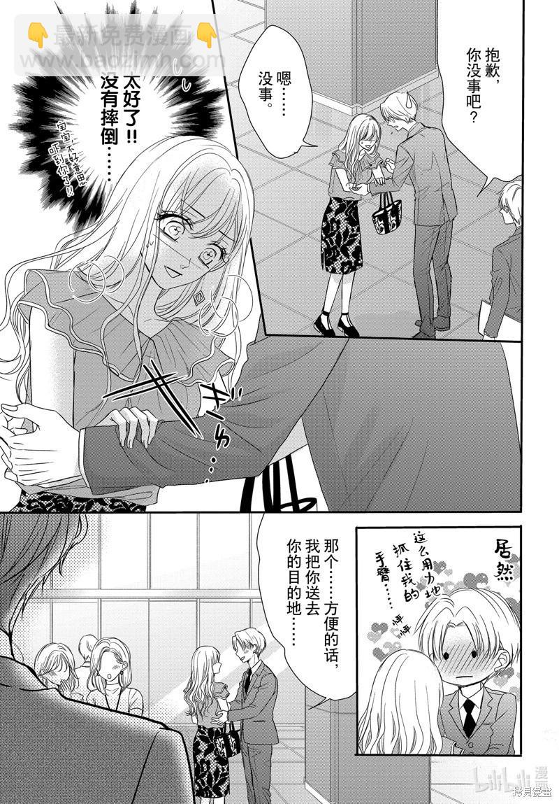 《咖啡遇上香草》第92话 第18页