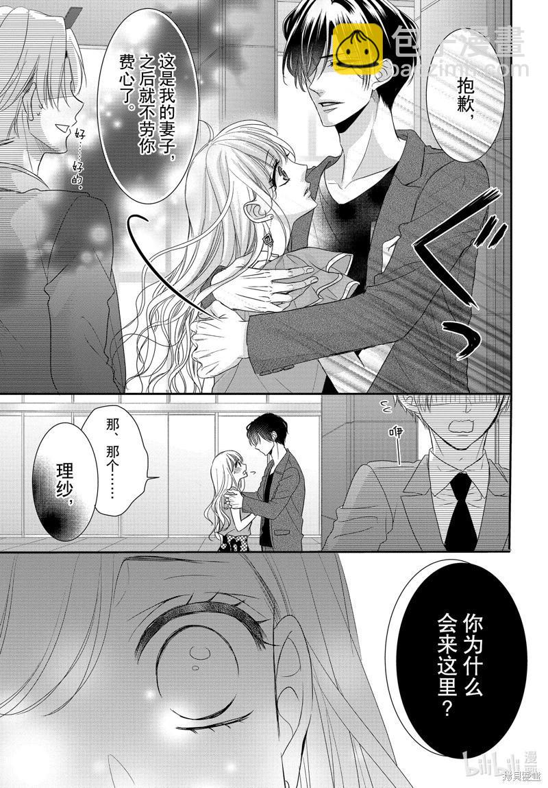 《咖啡遇上香草》第92话 第20页