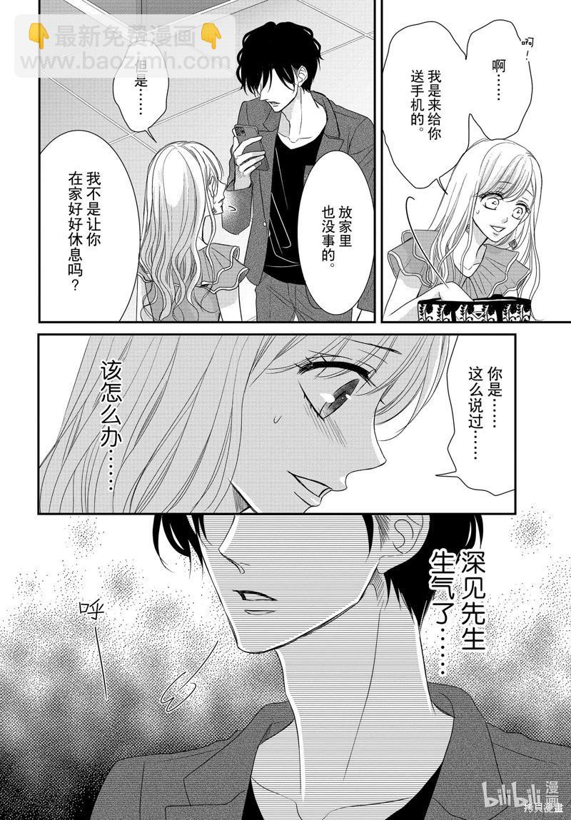 《咖啡遇上香草》第92话 第21页