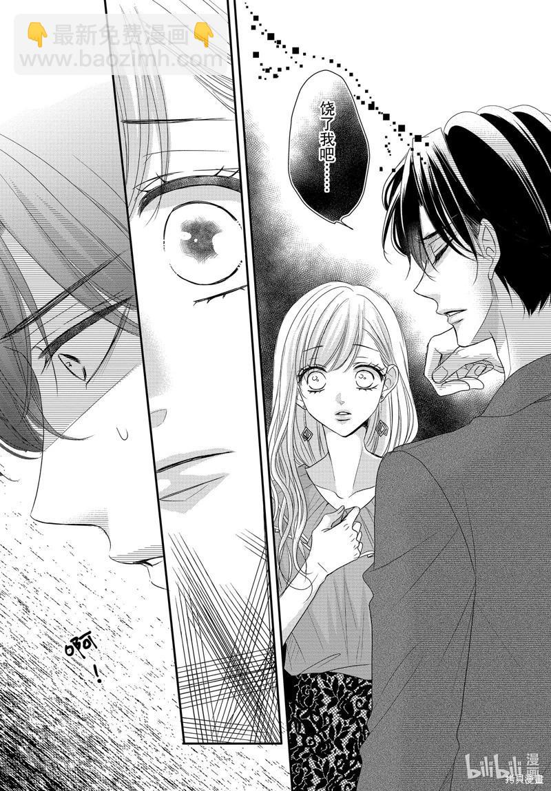 《咖啡遇上香草》第92话 第22页