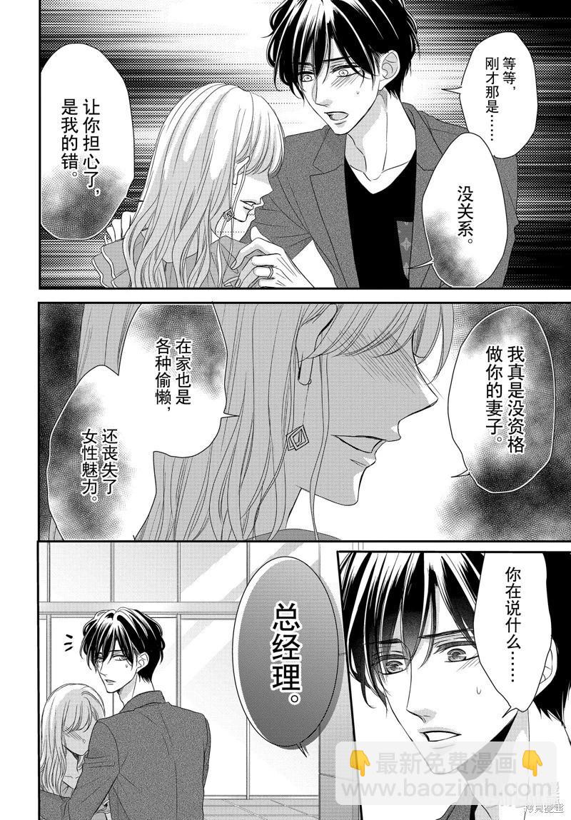 《咖啡遇上香草》第92话 第23页