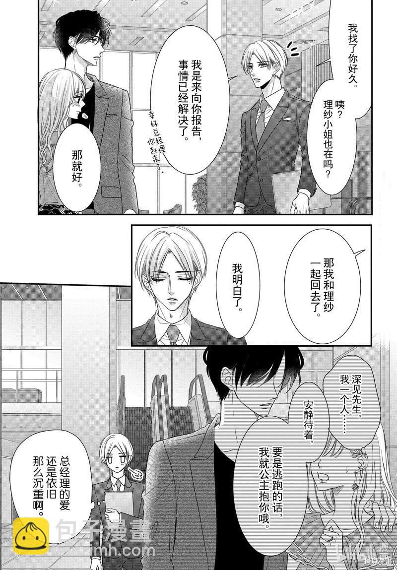 《咖啡遇上香草》第92话 第24页