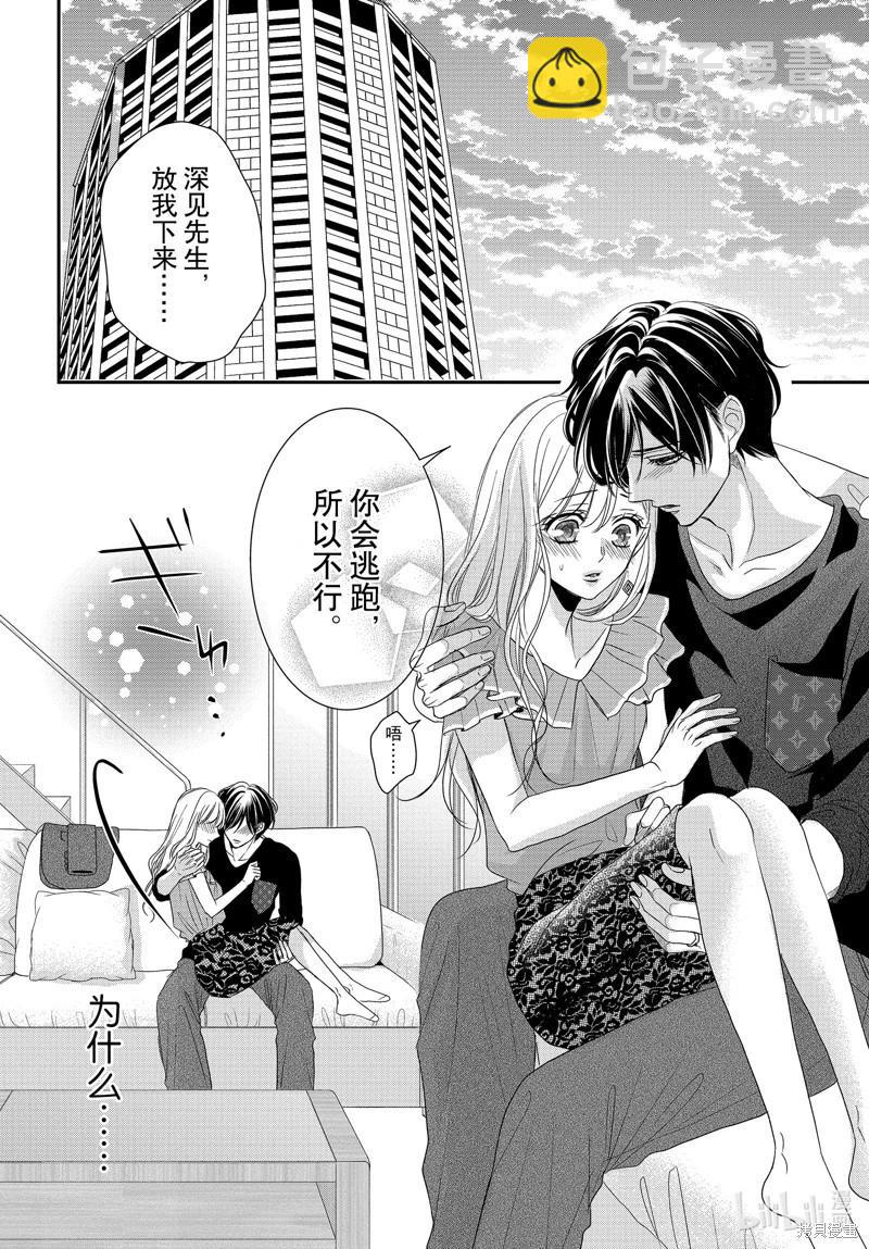 《咖啡遇上香草》第92话 第25页