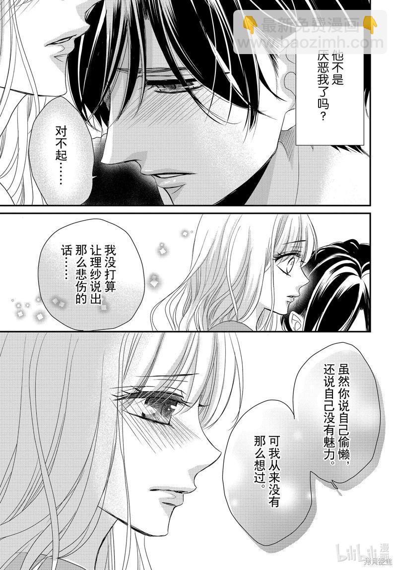 《咖啡遇上香草》第92话 第26页
