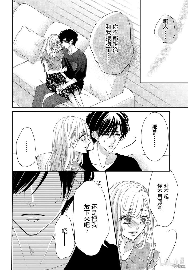 《咖啡遇上香草》第92话 第27页