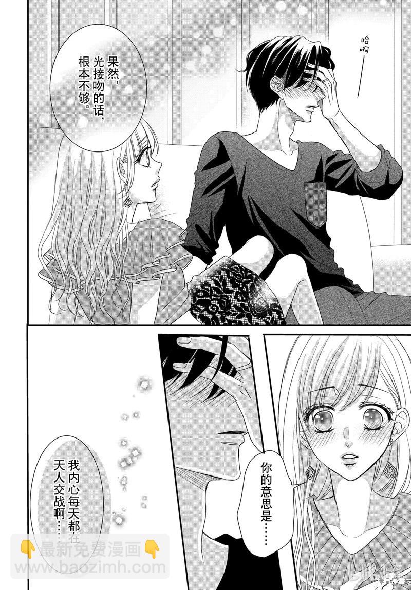 《咖啡遇上香草》第92话 第31页