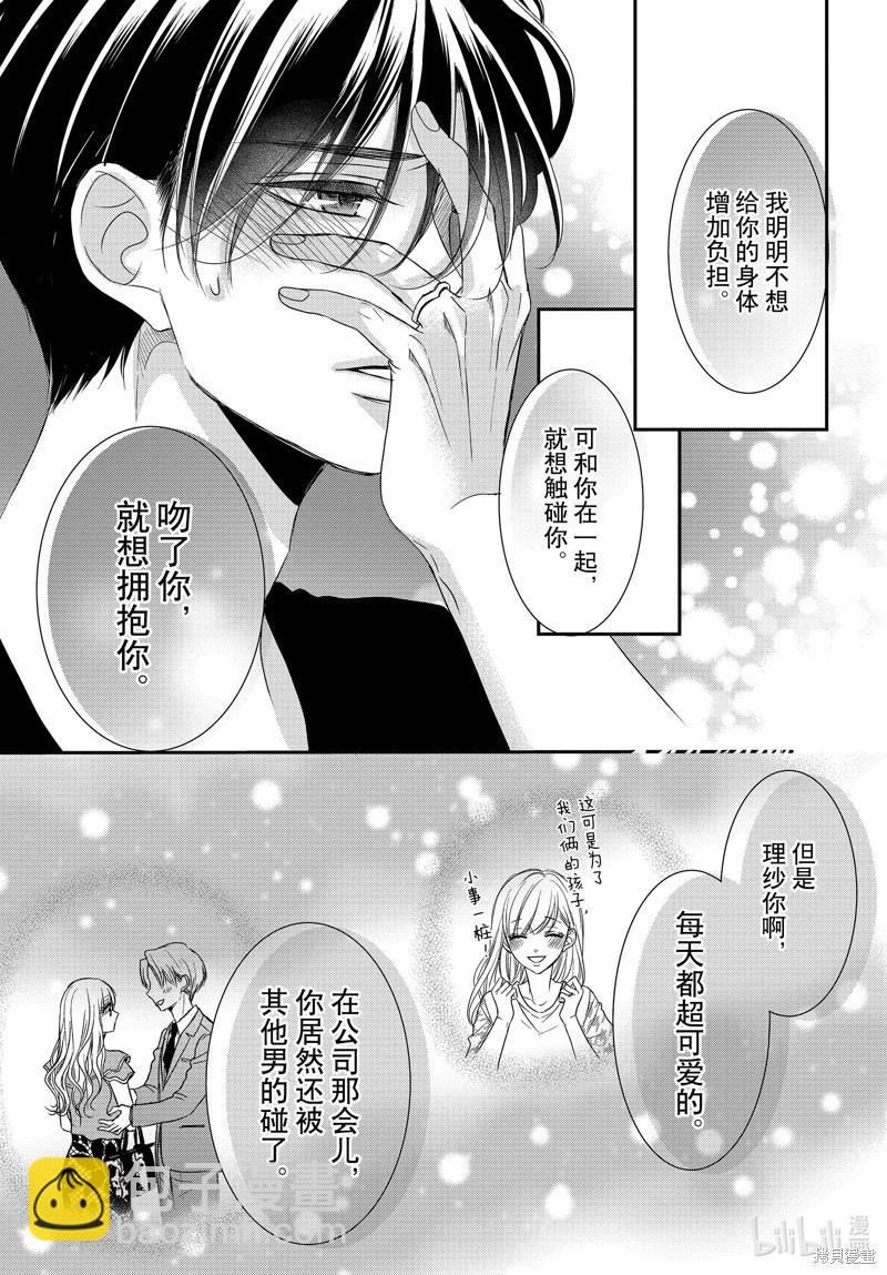 《咖啡遇上香草》第92话 第32页