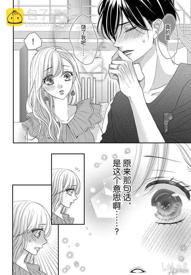 《咖啡遇上香草》第92话 第33页
