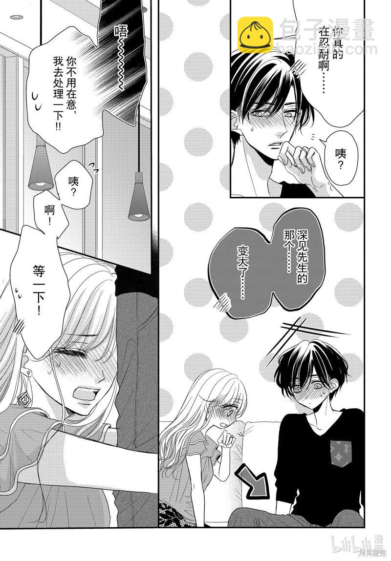 《咖啡遇上香草》第92话 第34页