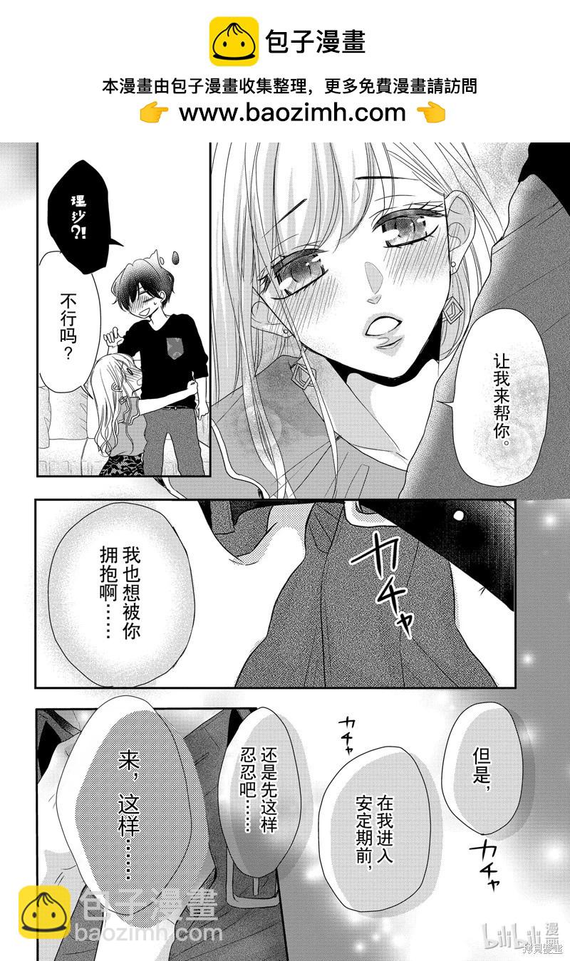 《咖啡遇上香草》第92话 第35页