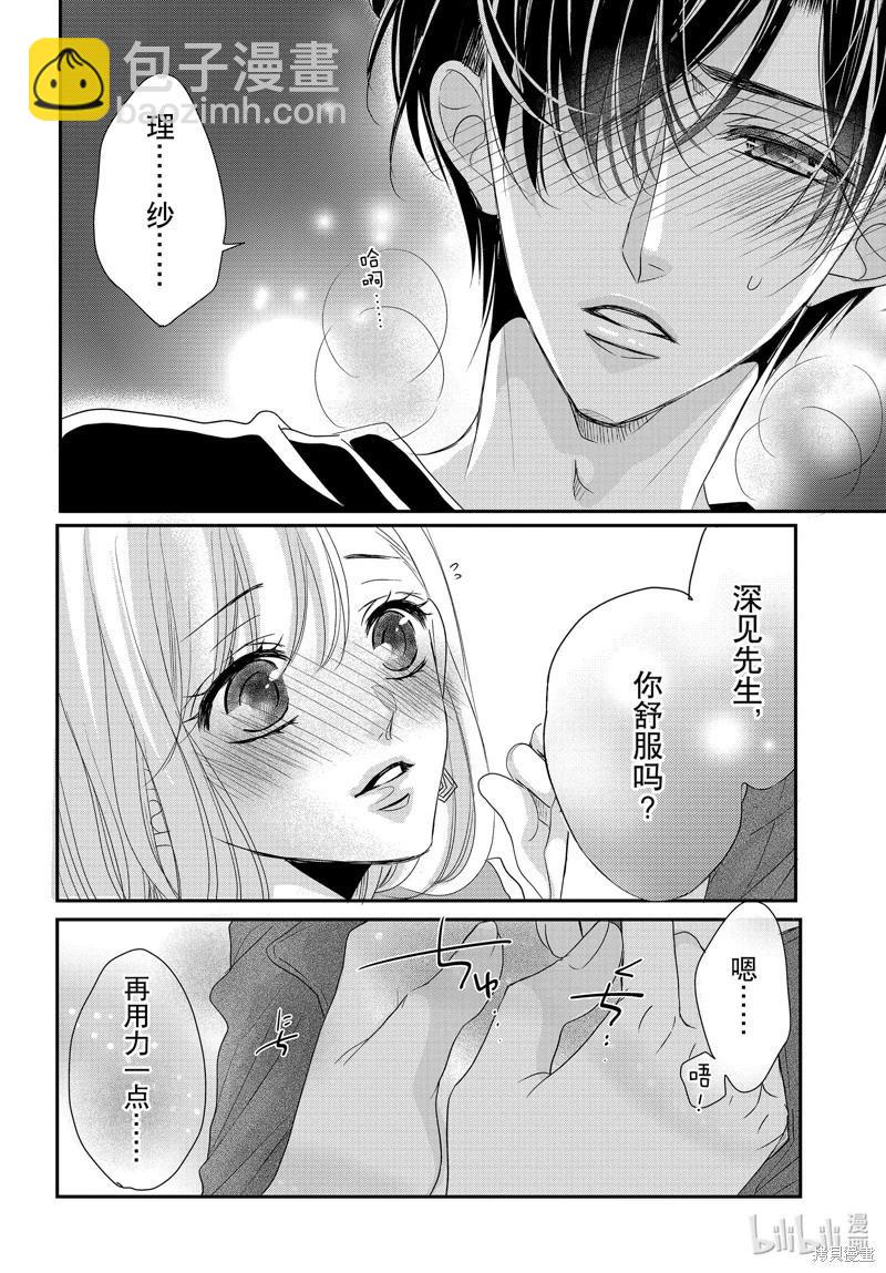 《咖啡遇上香草》第92话 第37页